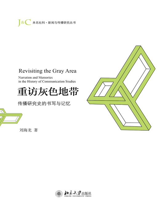 Cover image for 重访灰色地带